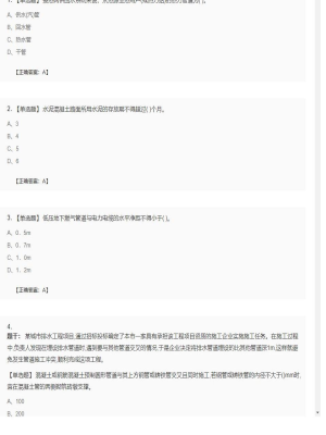 【市政工程】二级建造师单选题和多选题加案例题108