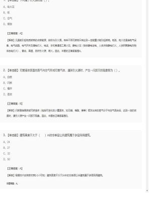 【技术实务】一级消防工程师单选题加多选题91