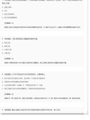 【项目管理】一级建造师单选题和多选题137