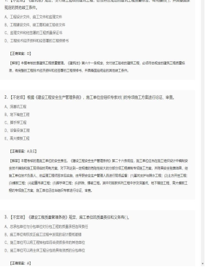 【理论与法规】监理工程师不定项、单选题和多选题27