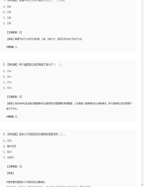 【技术实务】一级消防工程师单选题加多选题39