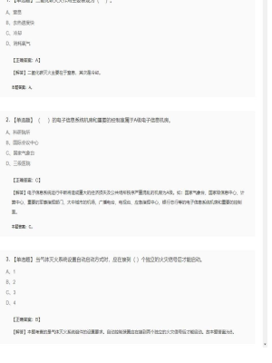 【技术实务】一级消防工程师单选题加多选题75