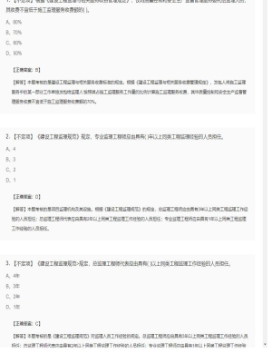 【理论与法规】监理工程师不定项、单选题和多选题20