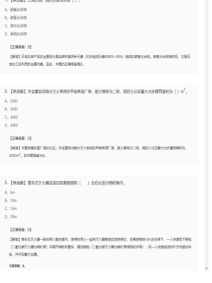 【技术实务】一级消防工程师单选题和多选题94