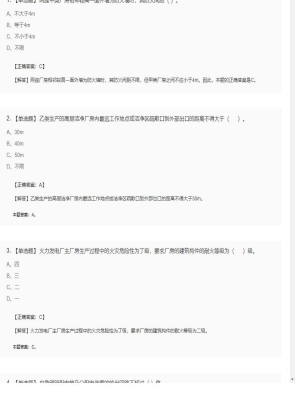 【技术实务】一级消防工程师单选题加多选题97
