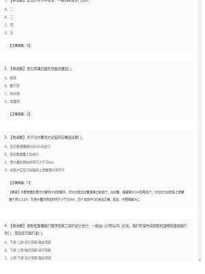 【市政工程】二级建造师单选题加多选题91