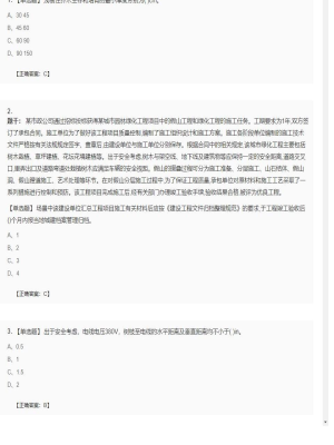 【市政工程】二级建造师单选题和多选题加案例题162