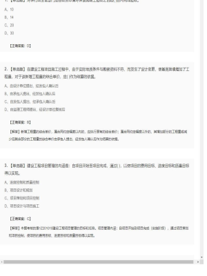 【项目管理】一级建造师单选题和多选题112