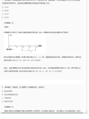 【工程计价】造价工程师单选题和多选题111