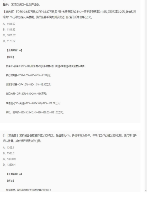【工程计价】造价工程师单选题和多选题81