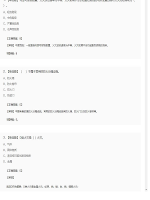【技术实务】一级消防工程师单选题加多选题95