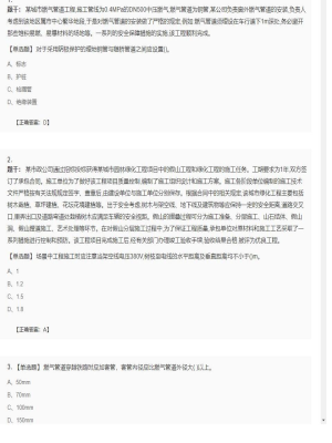 【市政工程】二级建造师单选题和多选题加案例题121