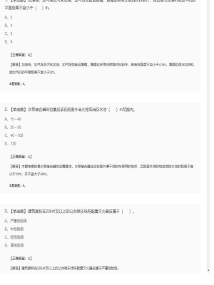 【技术实务】一级消防工程师单选题和多选题87