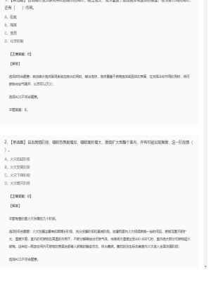 【技术实务】一级消防工程师单选题加多选题50