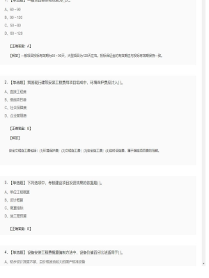 【工程计价】造价工程师单选题和多选题103