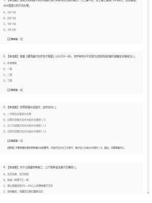 【市政工程】二级建造师单选题和多选题加案例题117