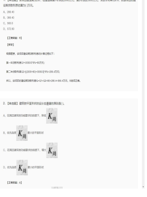 【工程计价】造价工程师单选题和多选题68