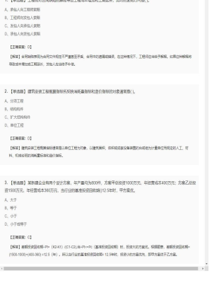 【工程计价】造价工程师单选题和多选题157