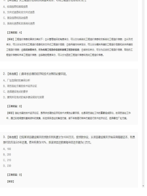 【工程计价】造价工程师单选题和多选题104