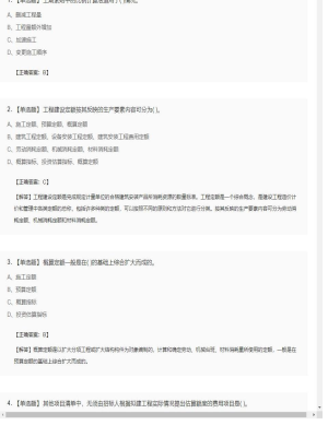 【工程计价】造价工程师单选题和多选题101