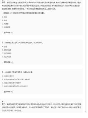 【市政工程】二级建造师单选题和多选题加案例题145