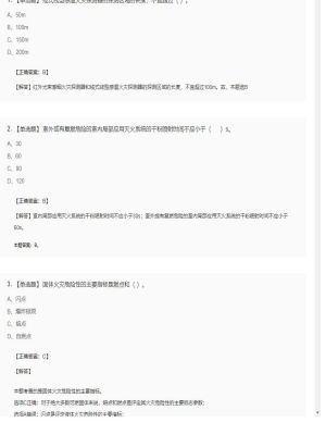 【技术实务】一级消防工程师单选题和多选题165