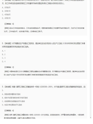 【项目管理】一级建造师单选题和多选题97
