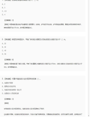 【技术实务】一级消防工程师单选题和多选题99