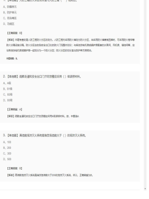 【技术实务】一级消防工程师单选题加多选题74