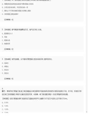【市政工程】二级建造师单选题和多选题加案例题90