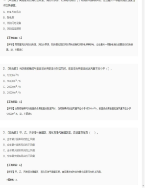 【技术实务】一级消防工程师单选题和多选题149
