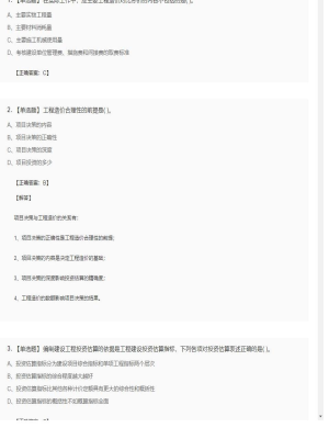 【工程计价】造价工程师单选题和多选题144
