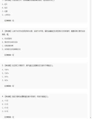 【市政工程】二级建造师单选题和多选题加案例题74