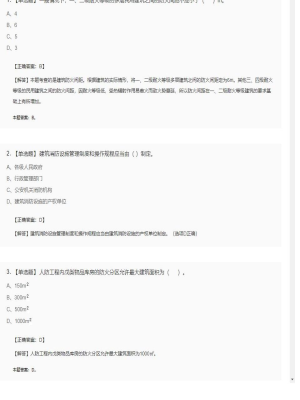 【技术实务】一级消防工程师单选题和多选题117