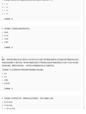 【市政工程】二级建造师单选题和多选题加案例题75
