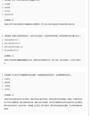 【工程计价】造价工程师单选题和多选题132