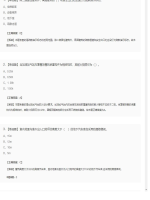 【技术实务】一级消防工程师单选题和多选题183