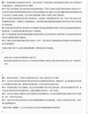 【案例分析】监理工程师简答题和分析题3