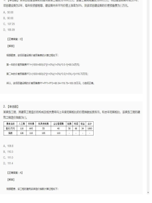 【工程计价】造价工程师单选题和多选题161