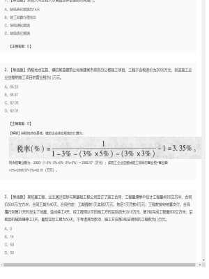 【工程计价】造价工程师单选题和多选题136