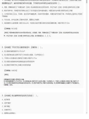 【综合能力】一级消防师多选题专项训练4