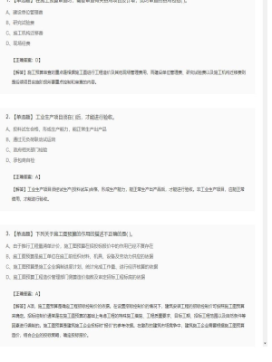 【工程计价】造价工程师单选题和多选题58