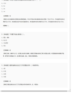 【技术实务】一级消防工程师单选题加多选题42