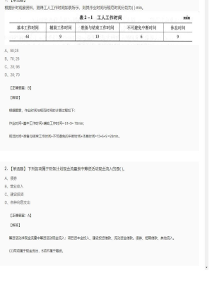 【工程计价】造价工程师单选题和多选题166