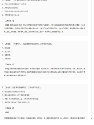 【工程计价】造价工程师单选题和多选题116
