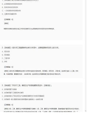 【工程计价】造价工程师单选题和多选题130