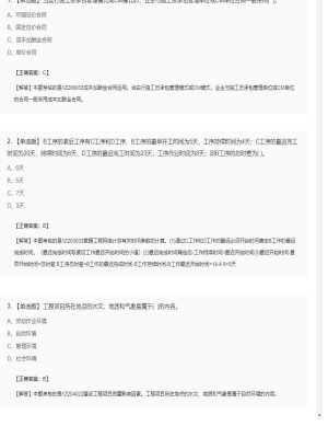 【项目管理】一级建造师单选题和多选题152