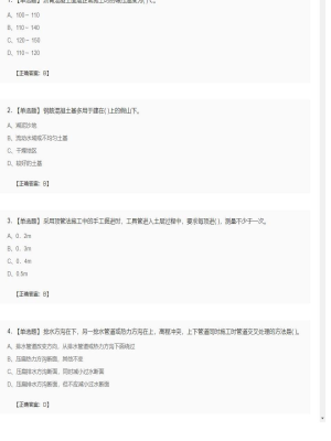 【市政工程】二级建造师单选题加多选题140