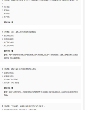 【项目管理】一级建造师单选题和多选题84