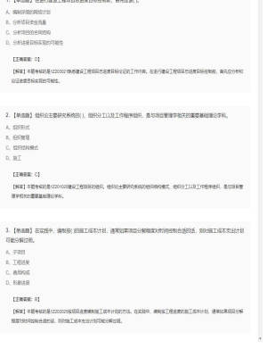 【项目管理】一级建造师单选题和多选题58